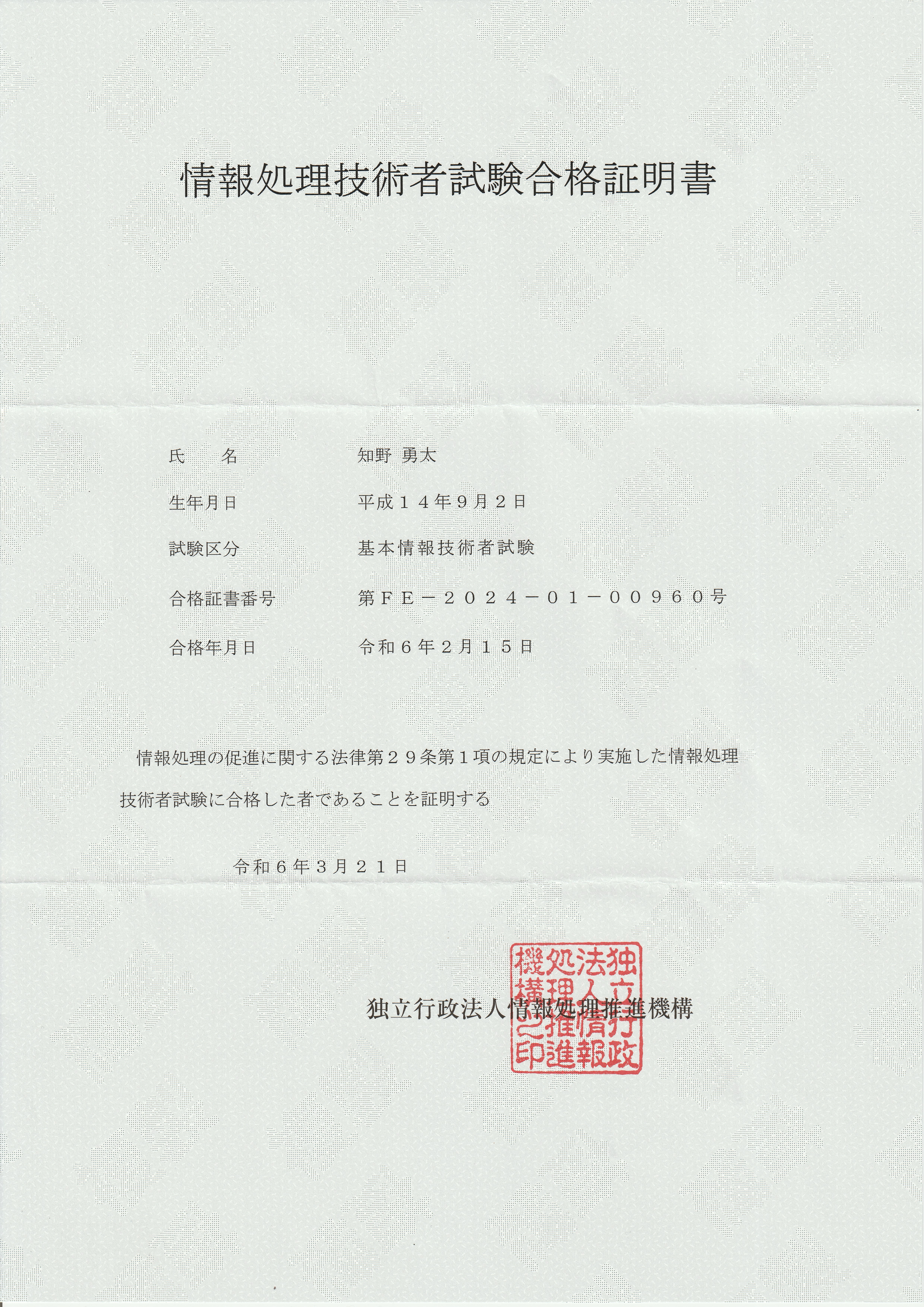 合格証明書