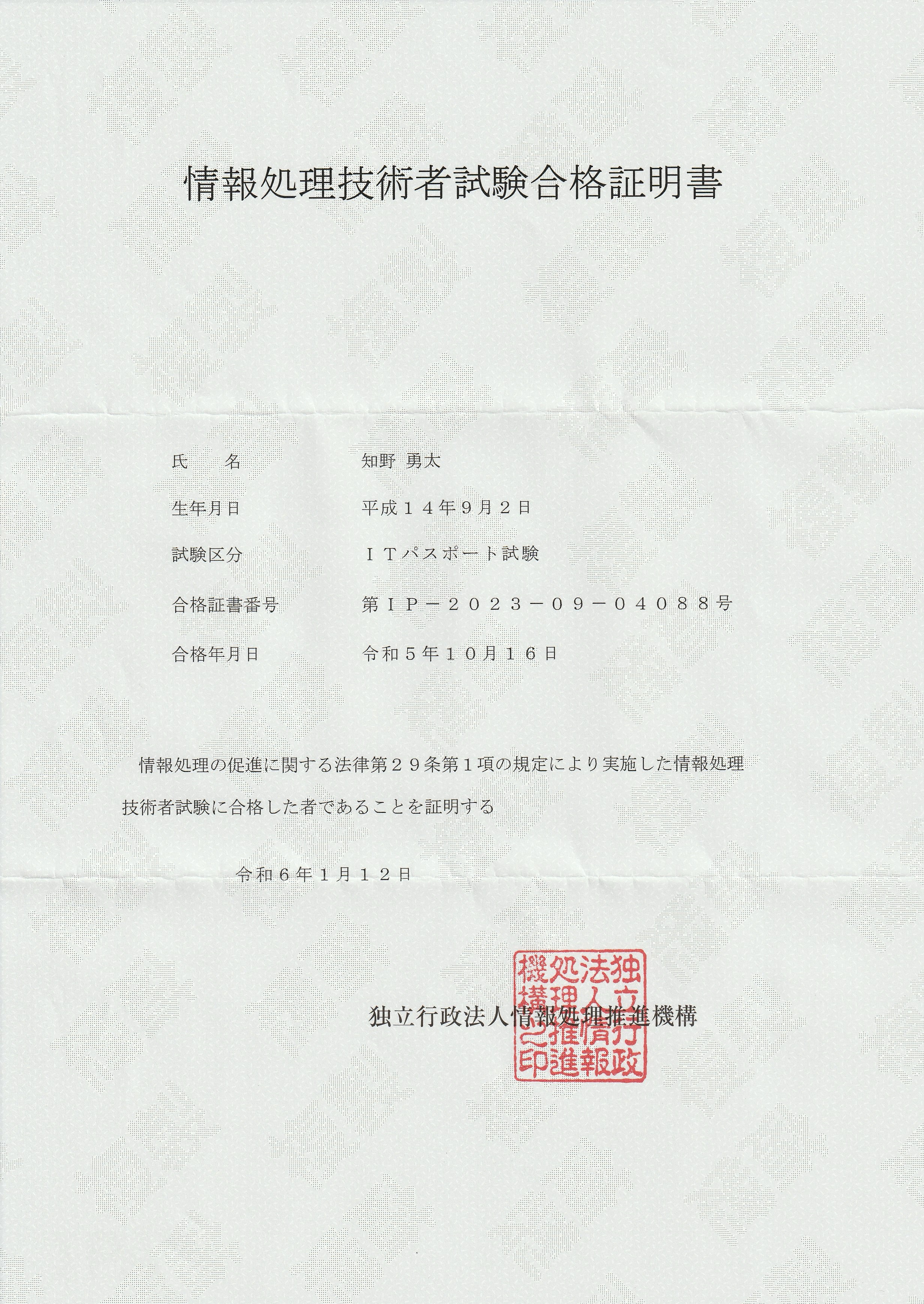 合格証明書